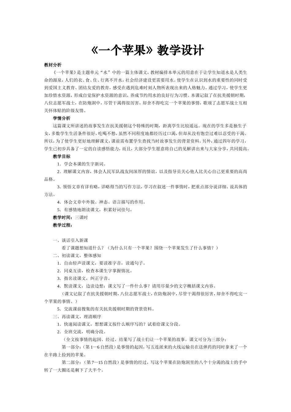 《一个苹果》教学设计_第1页