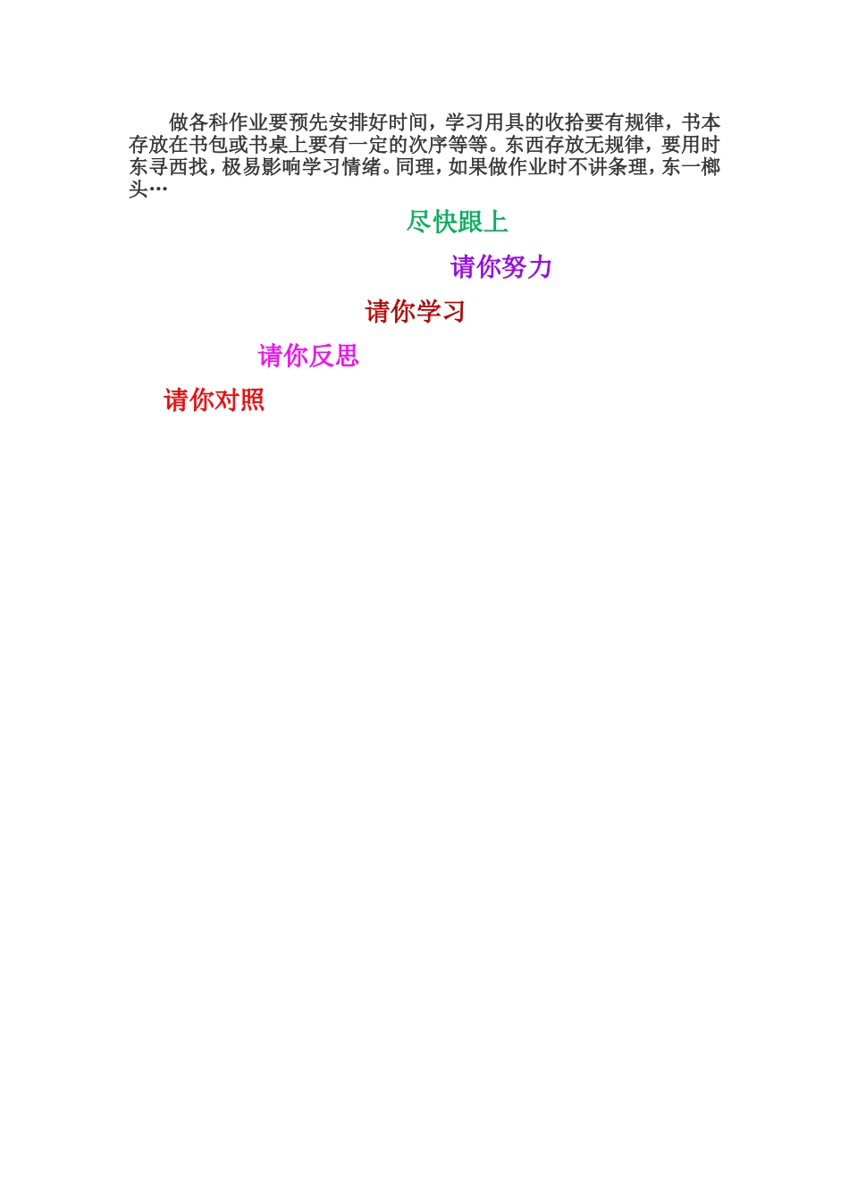 成绩好的孩子都有的好习惯_第2页