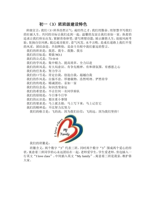 三班班级建设特色