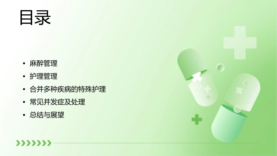 合并多种疾病老年病人麻醉管理护理课件_第2页