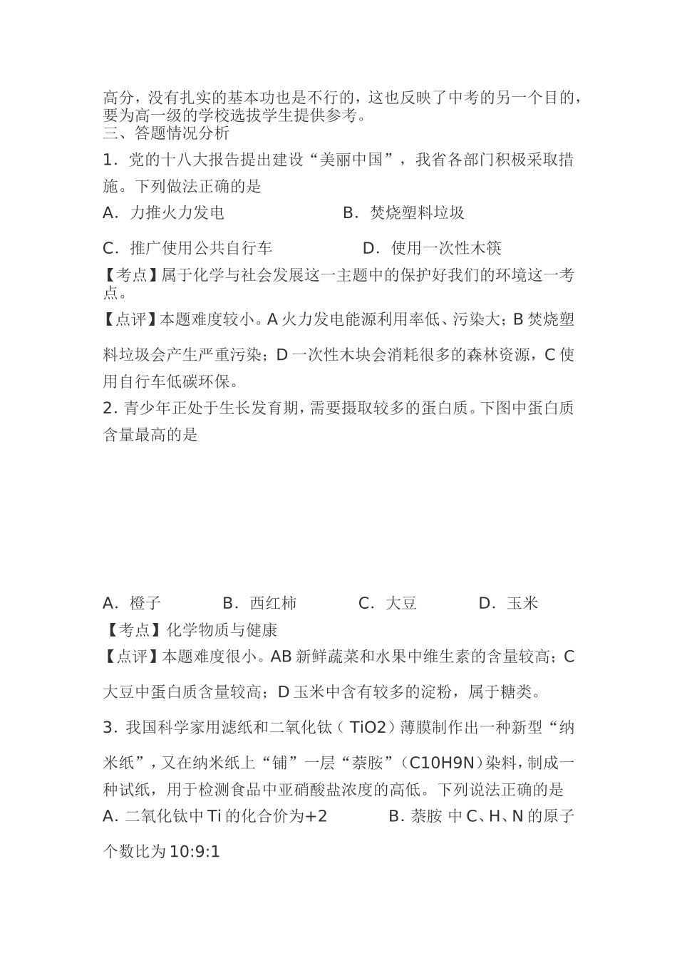 2013年合肥市化学中考试卷分析（转）_第3页