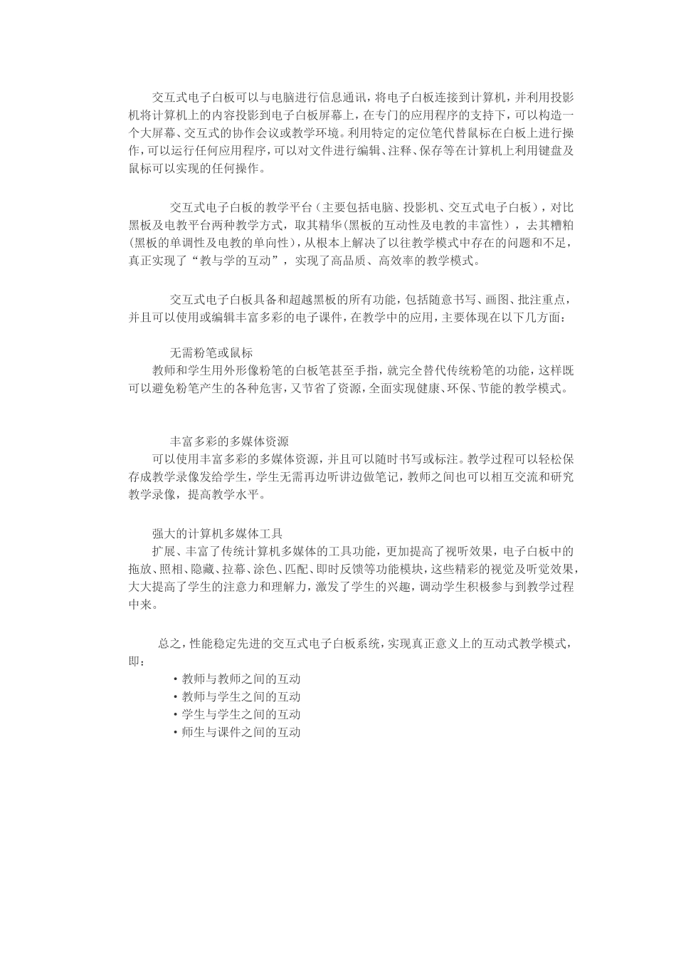 交互式电子白板优点及应用_第2页