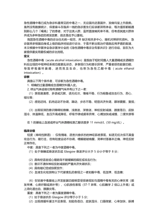 急性酒精中毒已成为急诊科最常见的中毒之一