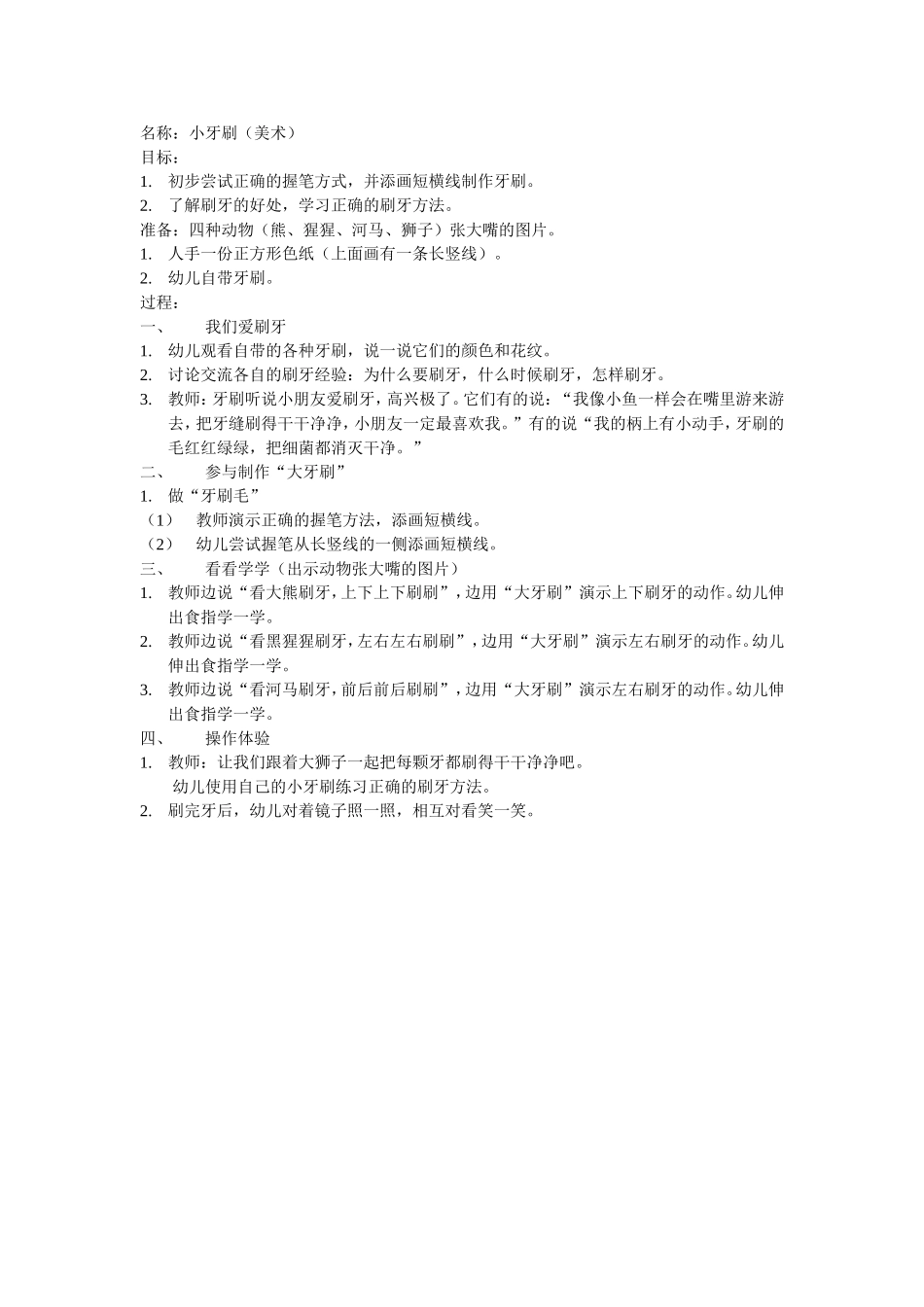 美术活动——小牙刷_第1页