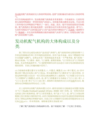 发动机的配气机构就好比人体的呼吸系统