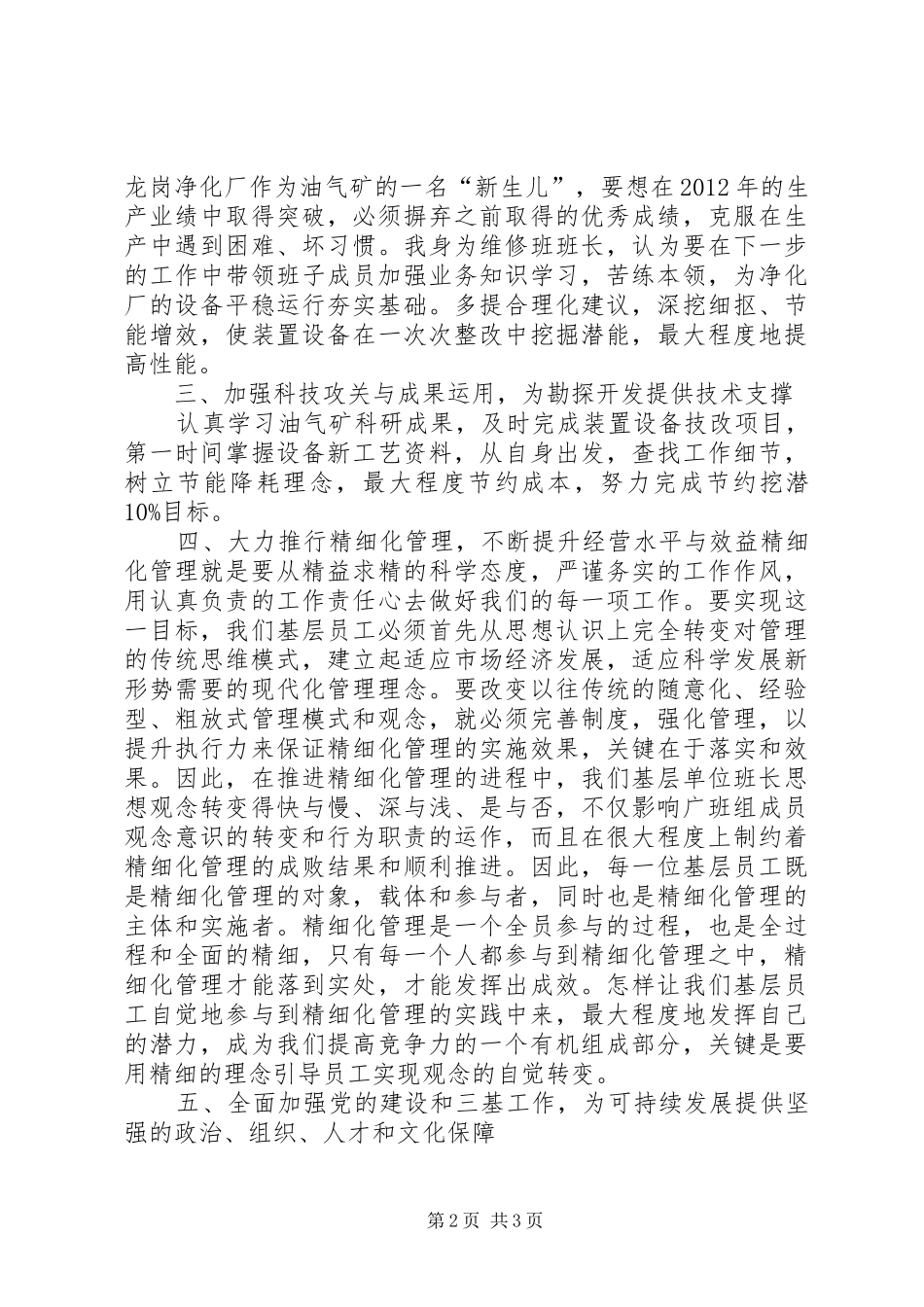 三会心得体会刘捍 _第2页