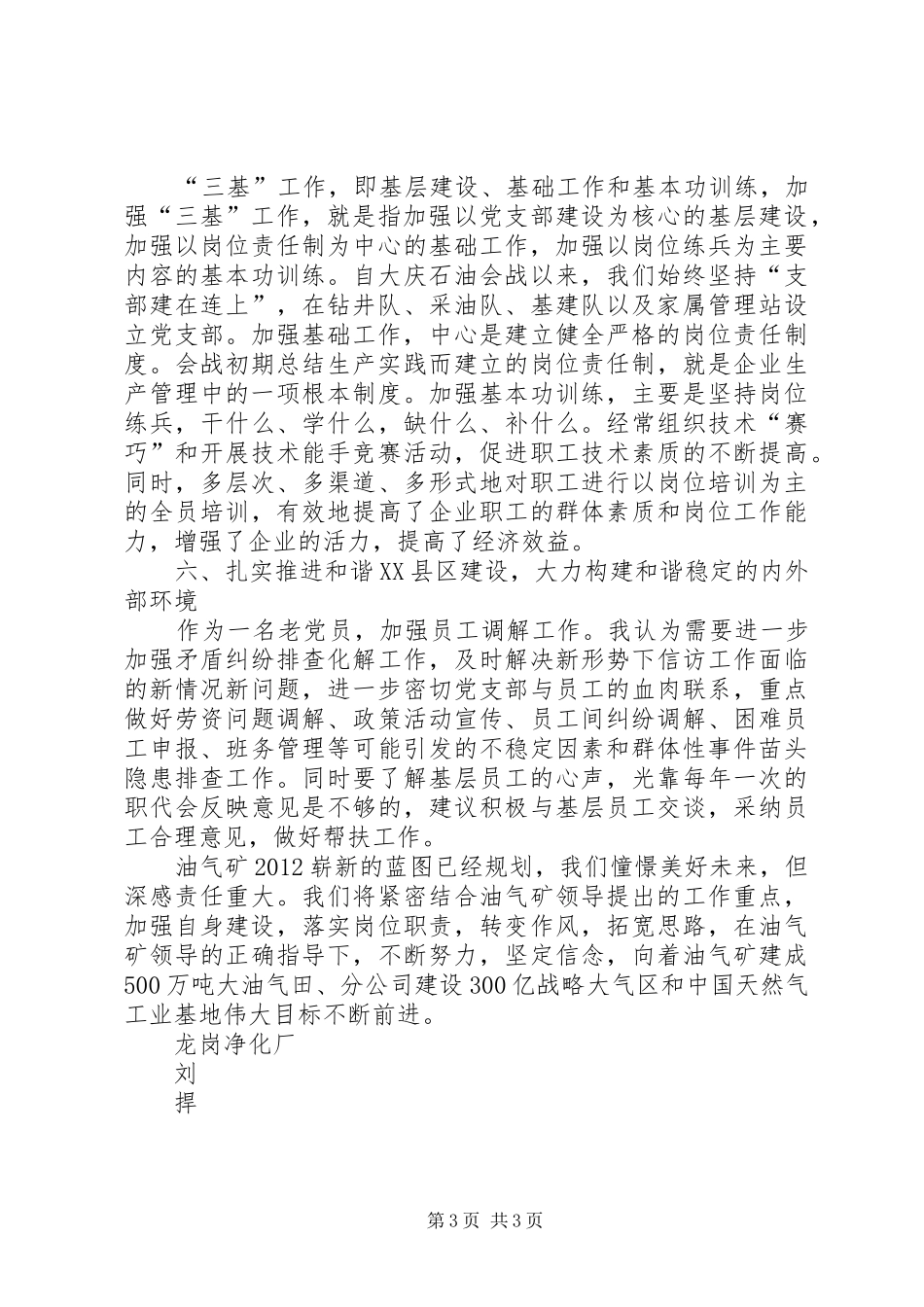 三会心得体会刘捍 _第3页