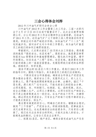 三会心得体会刘捍 