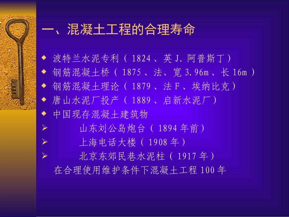 关于混凝土碱集料反应(AAR-)病害问题及对策的探讨_第3页