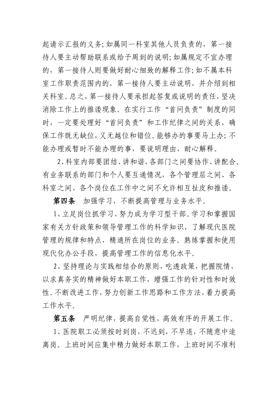 关于进一步加强医院干部职工工作作风建设_第2页