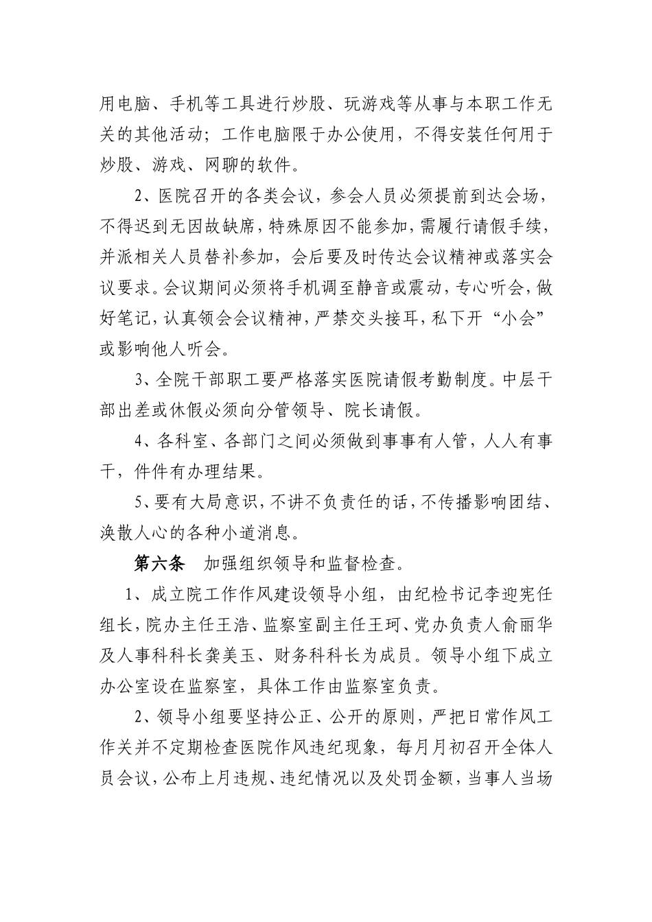 关于进一步加强医院干部职工工作作风建设_第3页