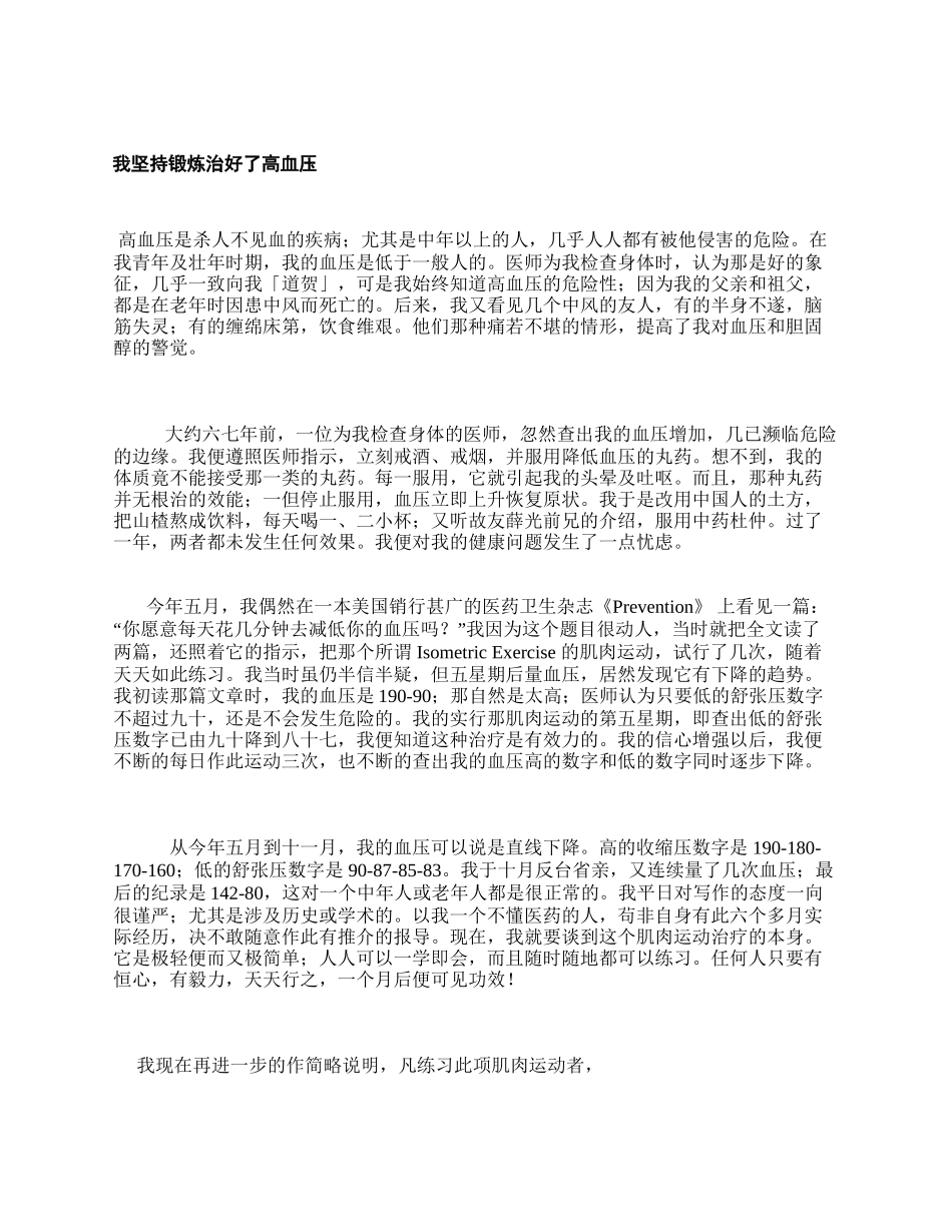 坚持锻炼治好了高血压_第1页