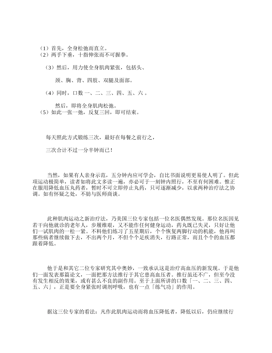 坚持锻炼治好了高血压_第2页