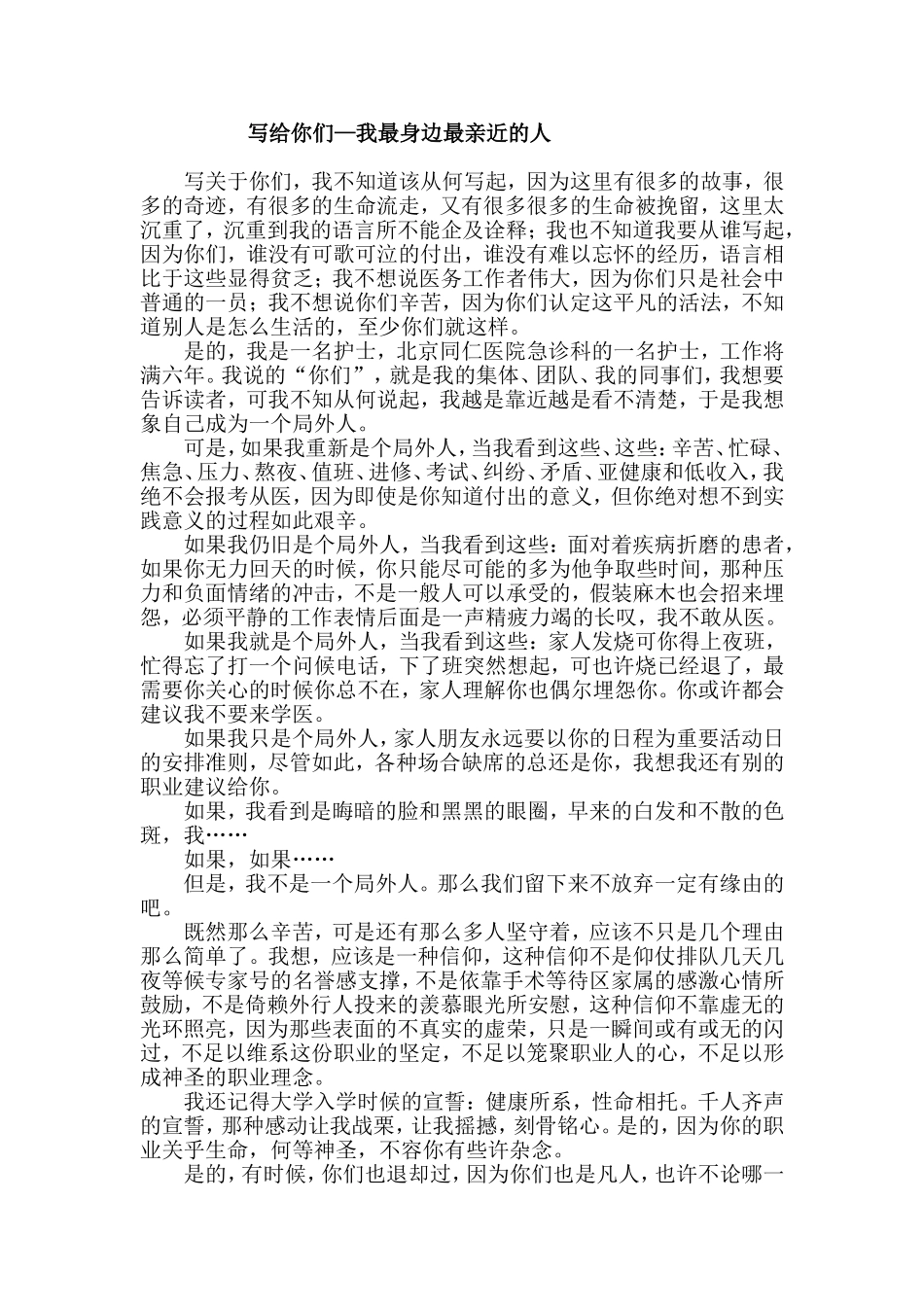 歌颂医务工作者_第1页