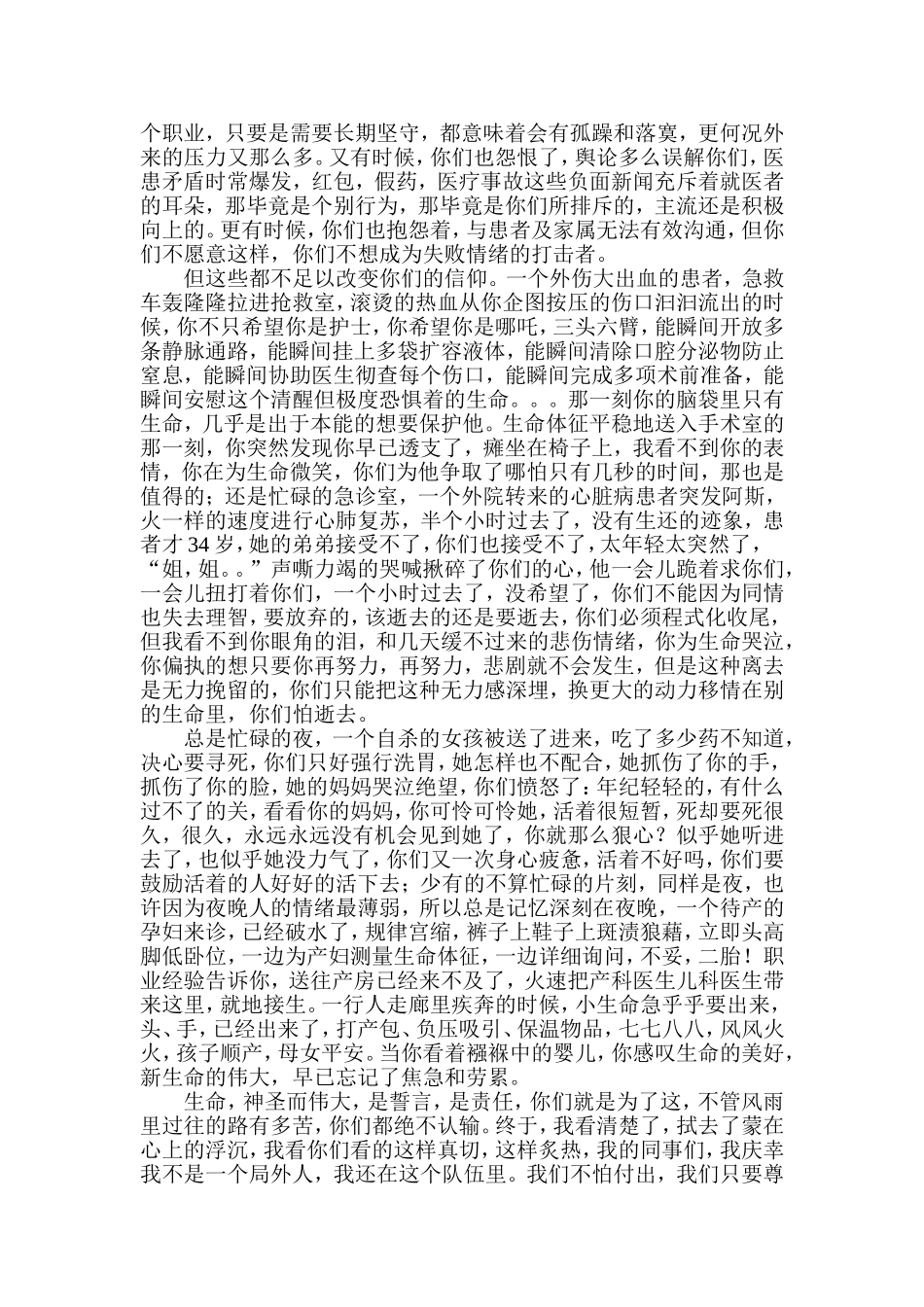 歌颂医务工作者_第2页