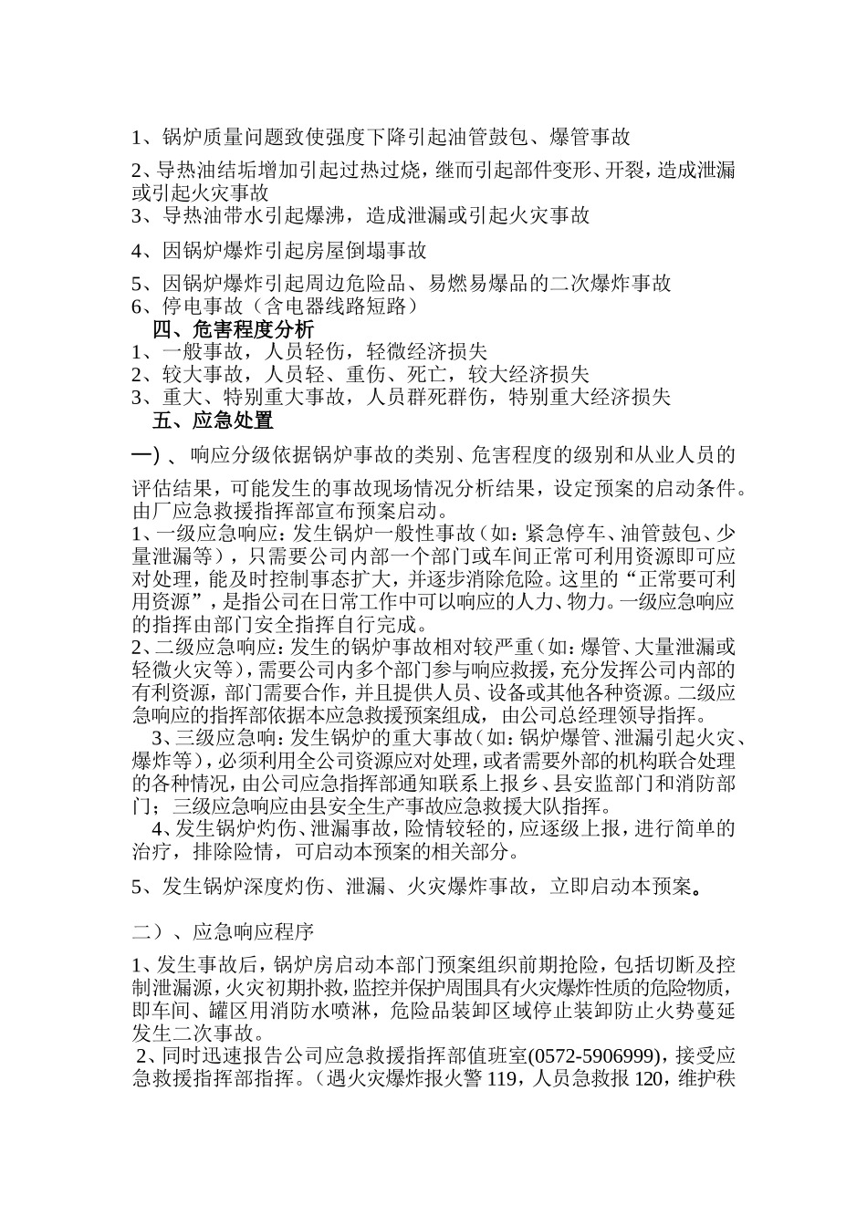 导热油锅炉应急救援预案_第2页