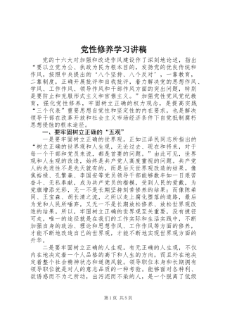 党性修养学习讲稿 (2)