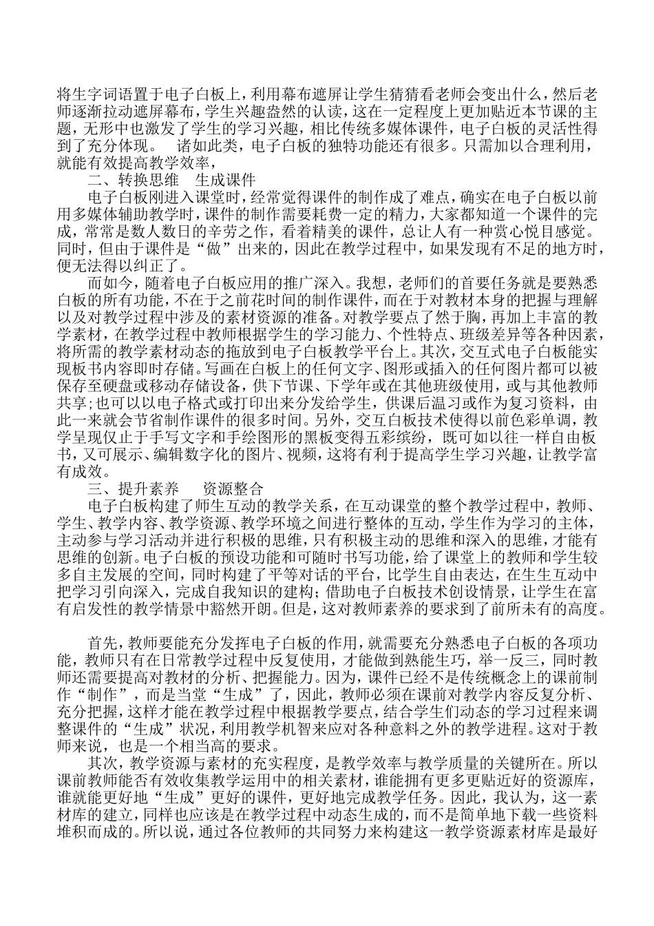 电子白板在实践应用中的思考_第2页