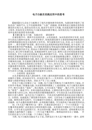 电子白板在实践应用中的思考