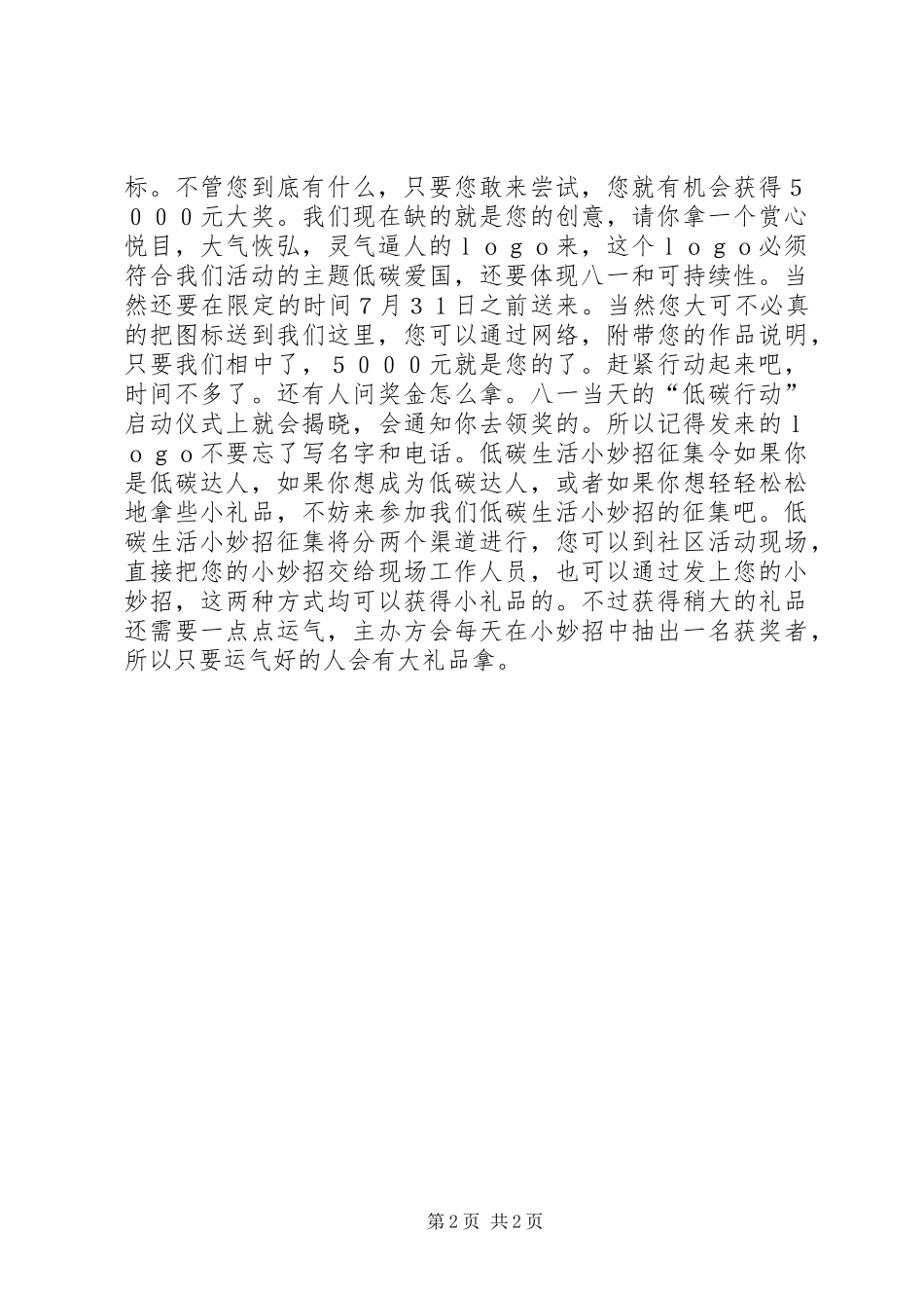 低碳生活倡议书 (2)_第2页