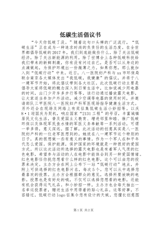 低碳生活倡议书 (2)