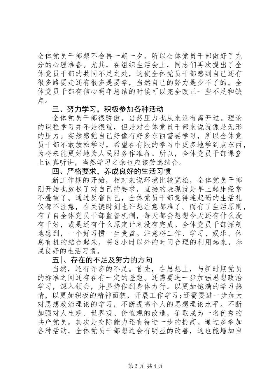党员干部“五好五带头”主题活动工作总结_第2页