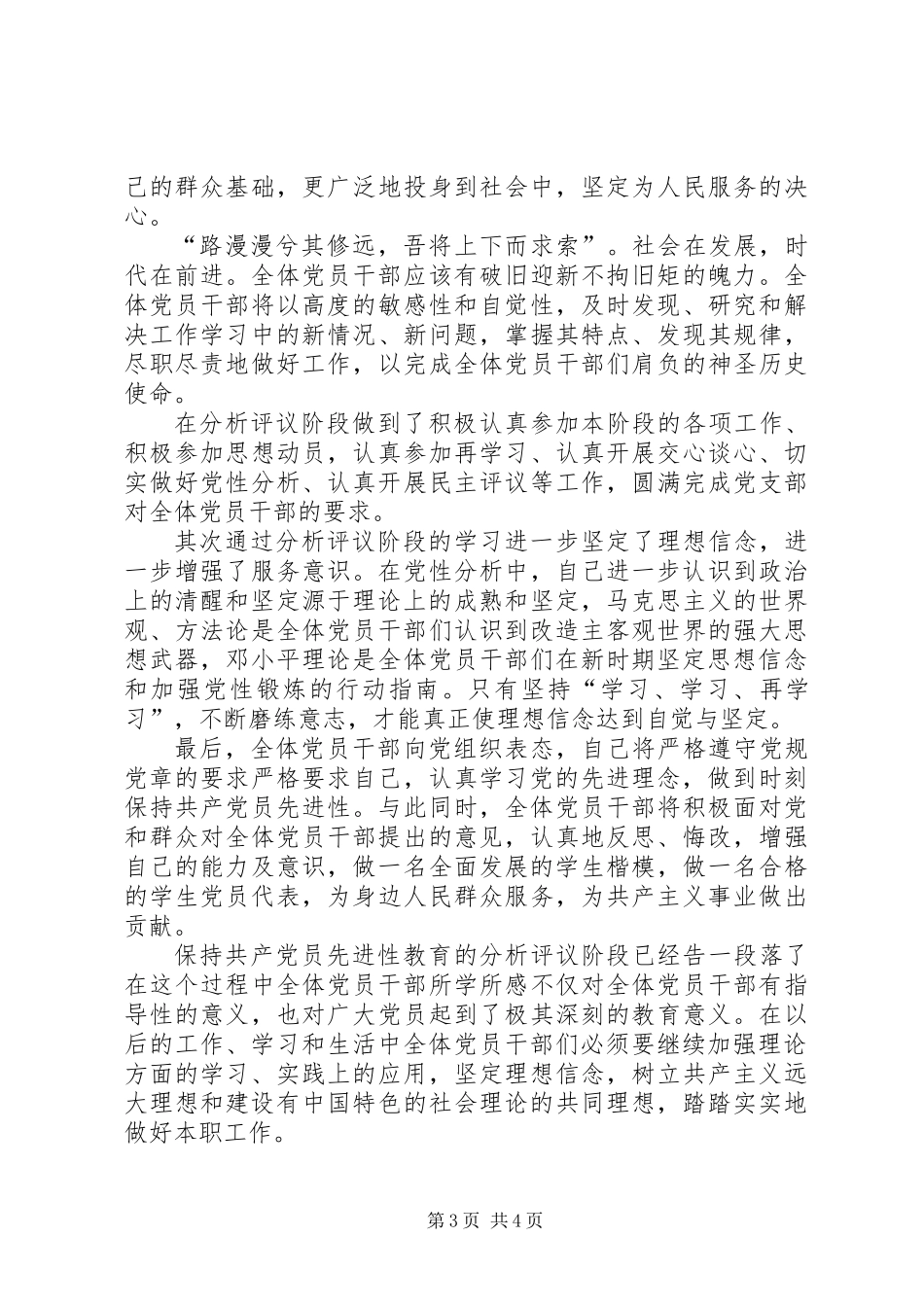 党员干部“五好五带头”主题活动工作总结_第3页