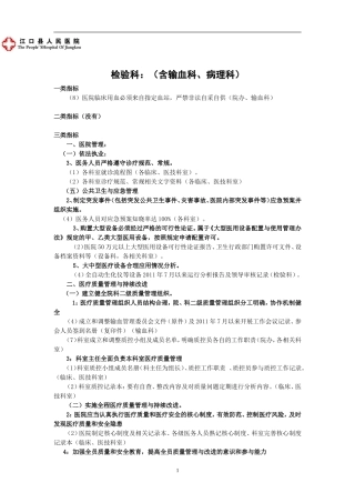 【优质】检验科-创建二级甲等医院任务分解-2