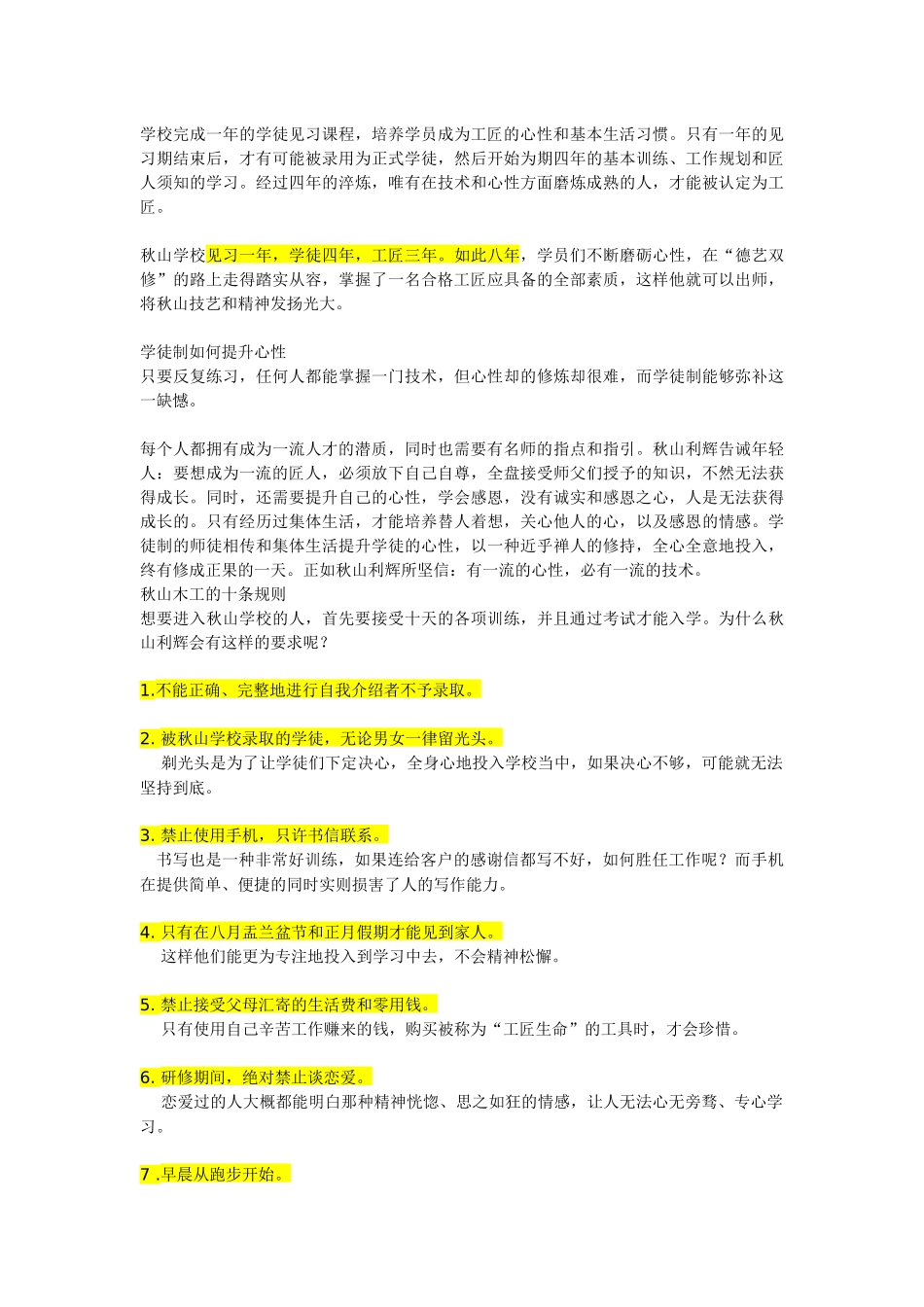 《匠人精神》解读(2016-11)_第2页
