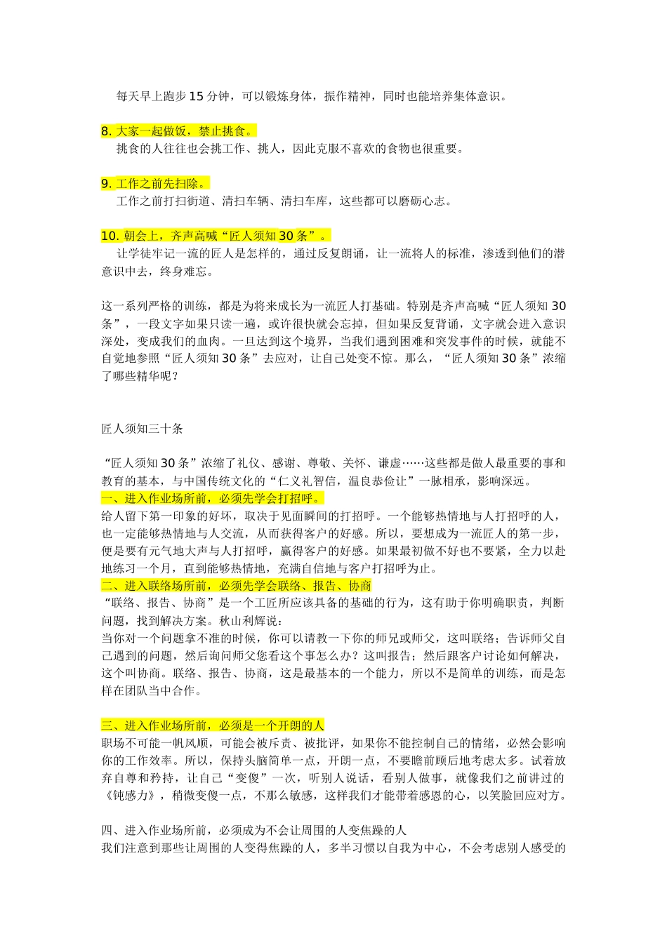 《匠人精神》解读(2016-11)_第3页