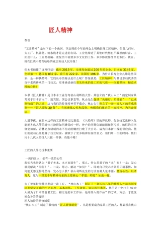 《匠人精神》解读(2016-11)