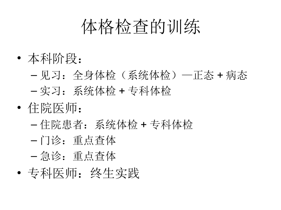 体格检查规范._第2页