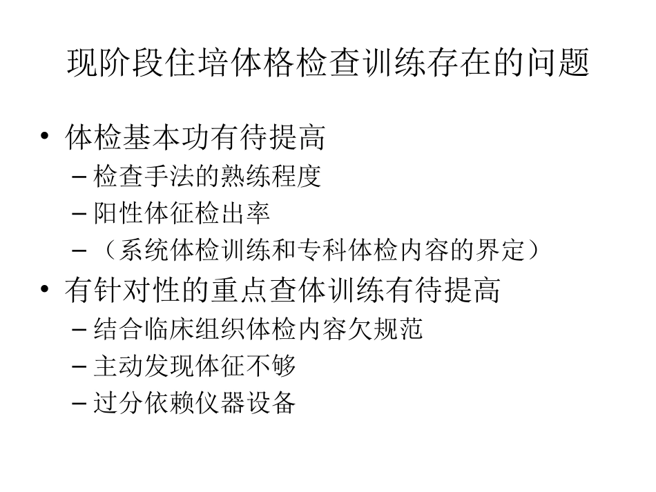 体格检查规范._第3页