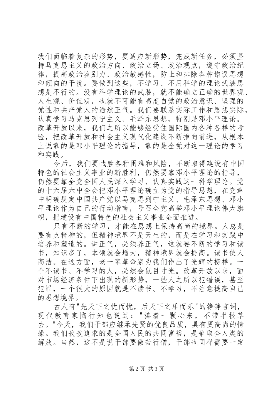 讲正气树新风主题教育活动心得体会 _第2页