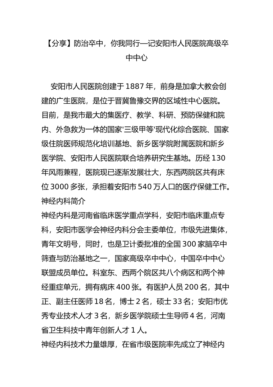 【分享】防治卒中-你我同行—记安阳市人民医院高级卒中中心_第1页