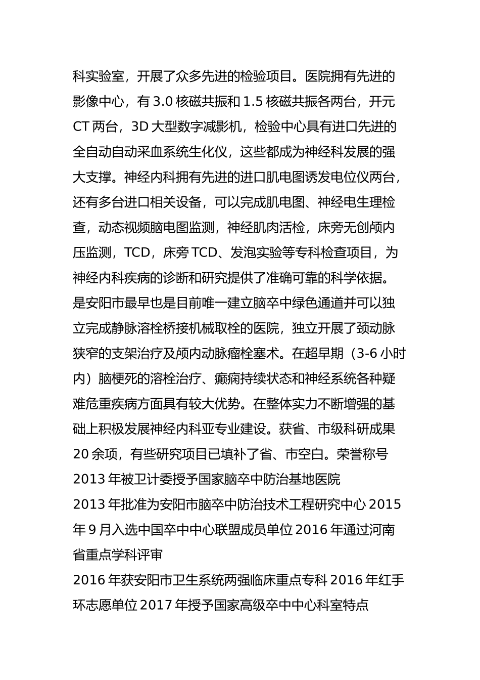 【分享】防治卒中-你我同行—记安阳市人民医院高级卒中中心_第2页