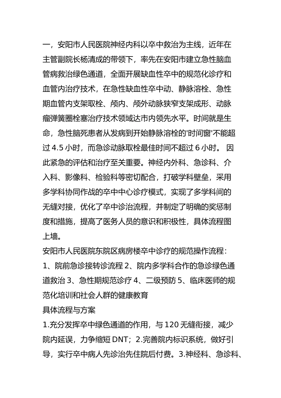 【分享】防治卒中-你我同行—记安阳市人民医院高级卒中中心_第3页