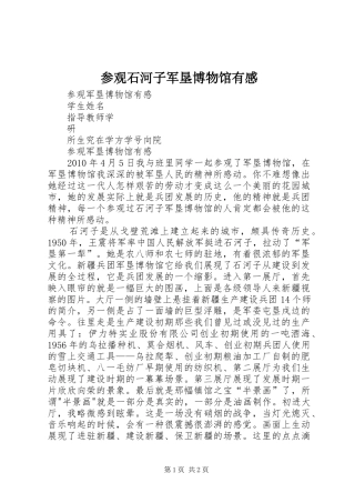 参观石河子军垦博物馆有感 