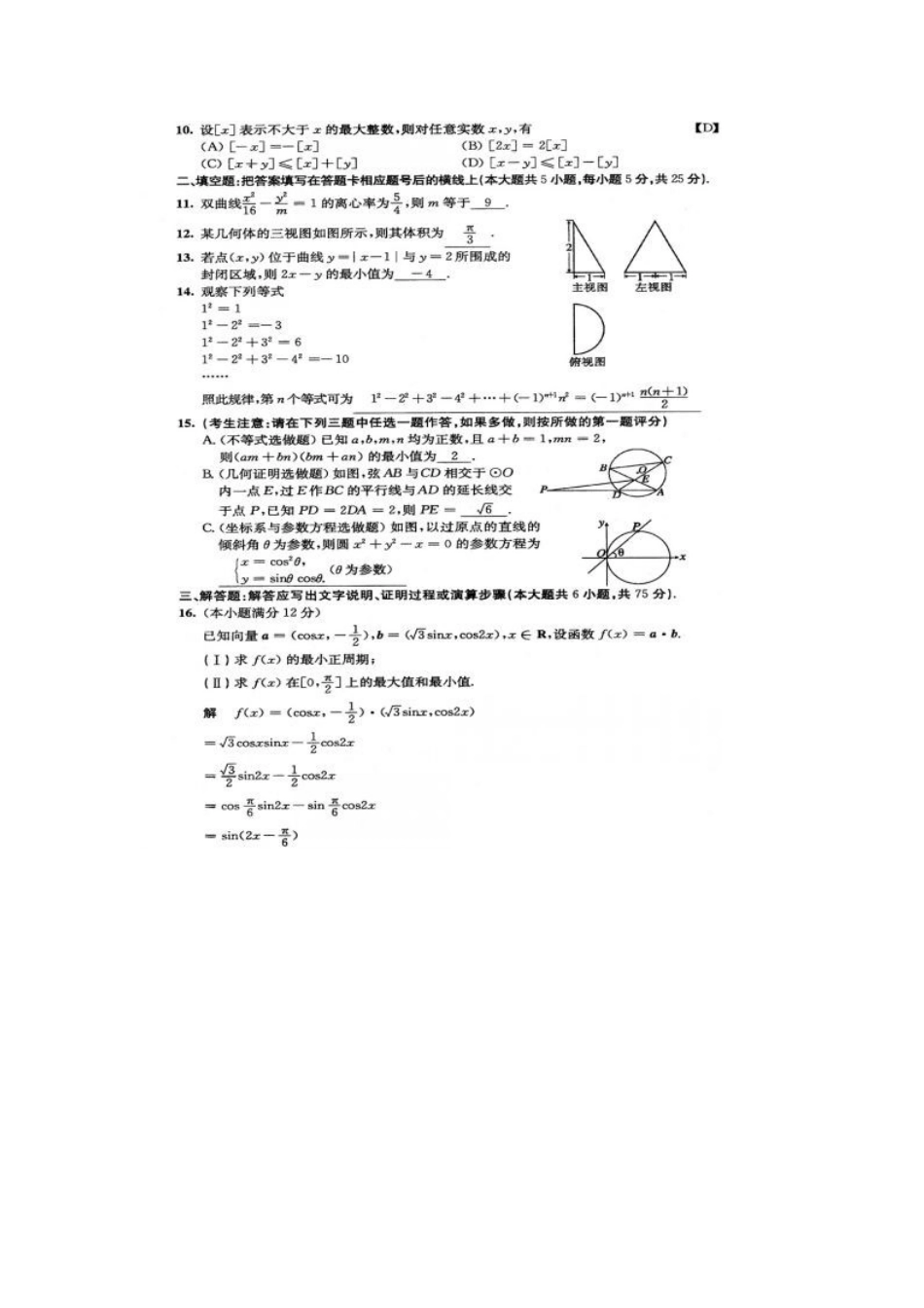 2013高考数学_第2页