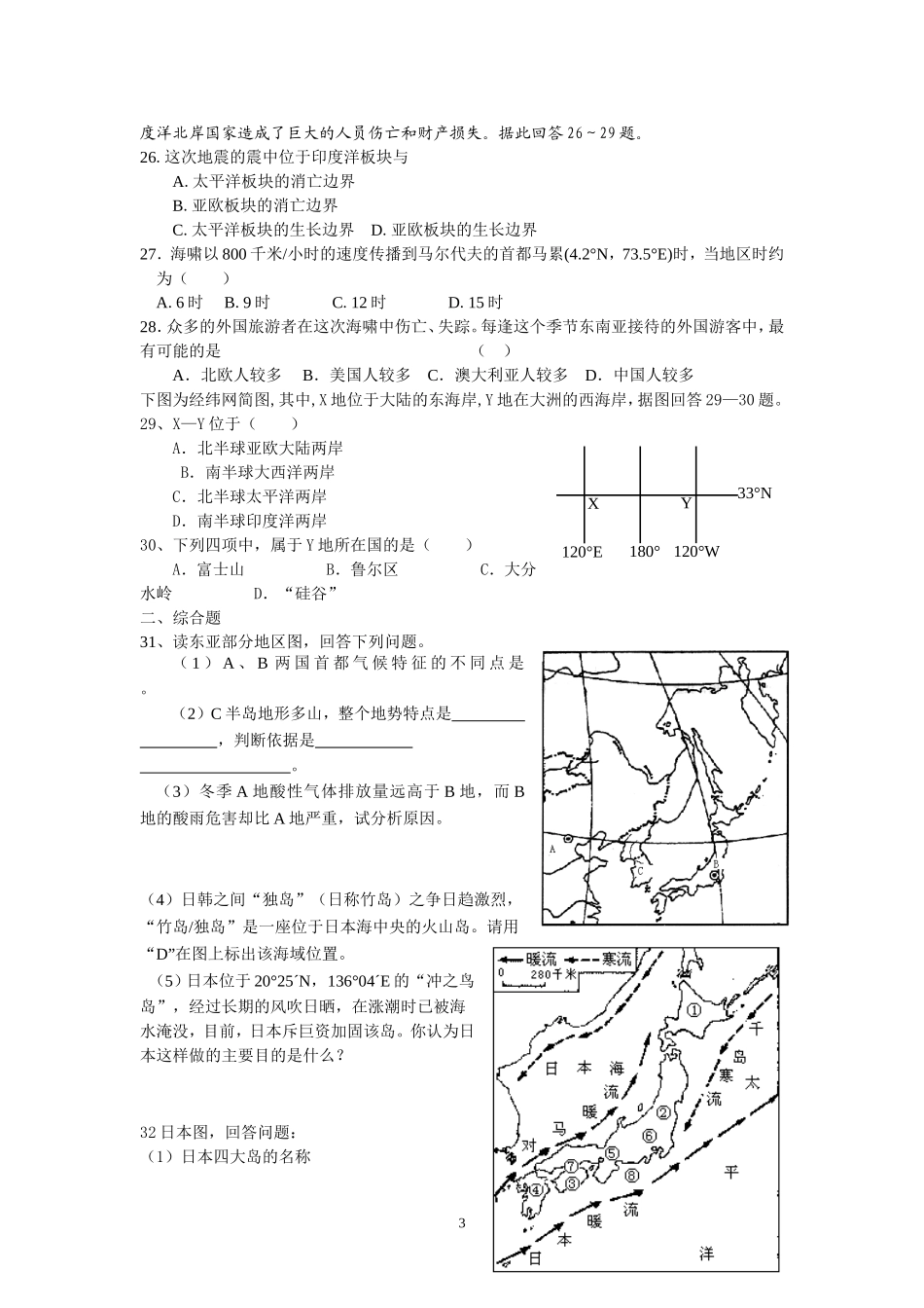 单元检测题东亚东南亚测试题_第3页