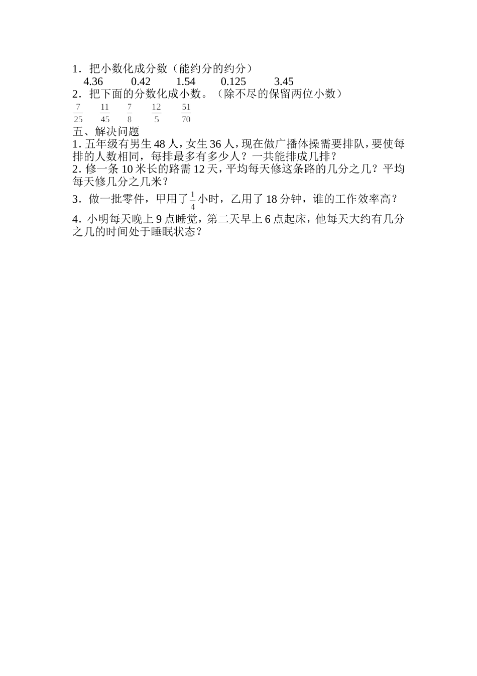 分数的意义和性质_第2页