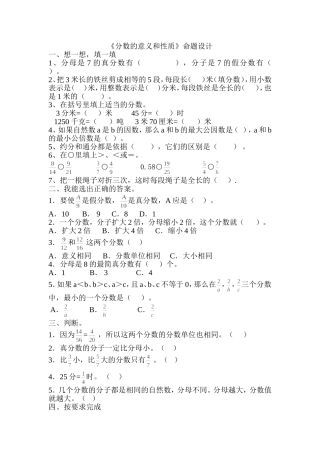 分数的意义和性质