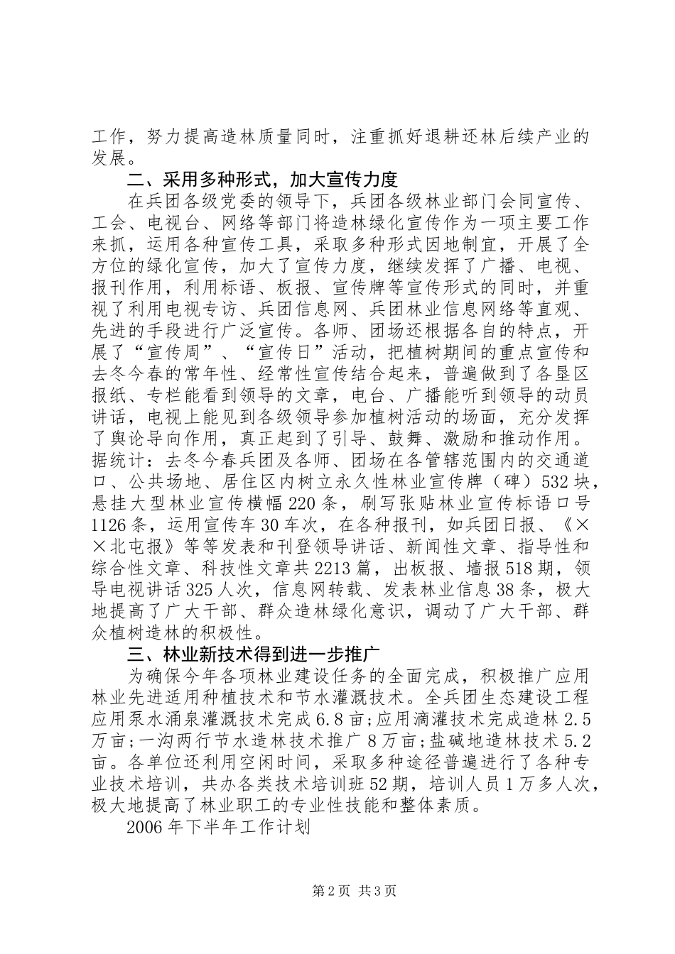 兵团林业局上半年工作总结_第2页