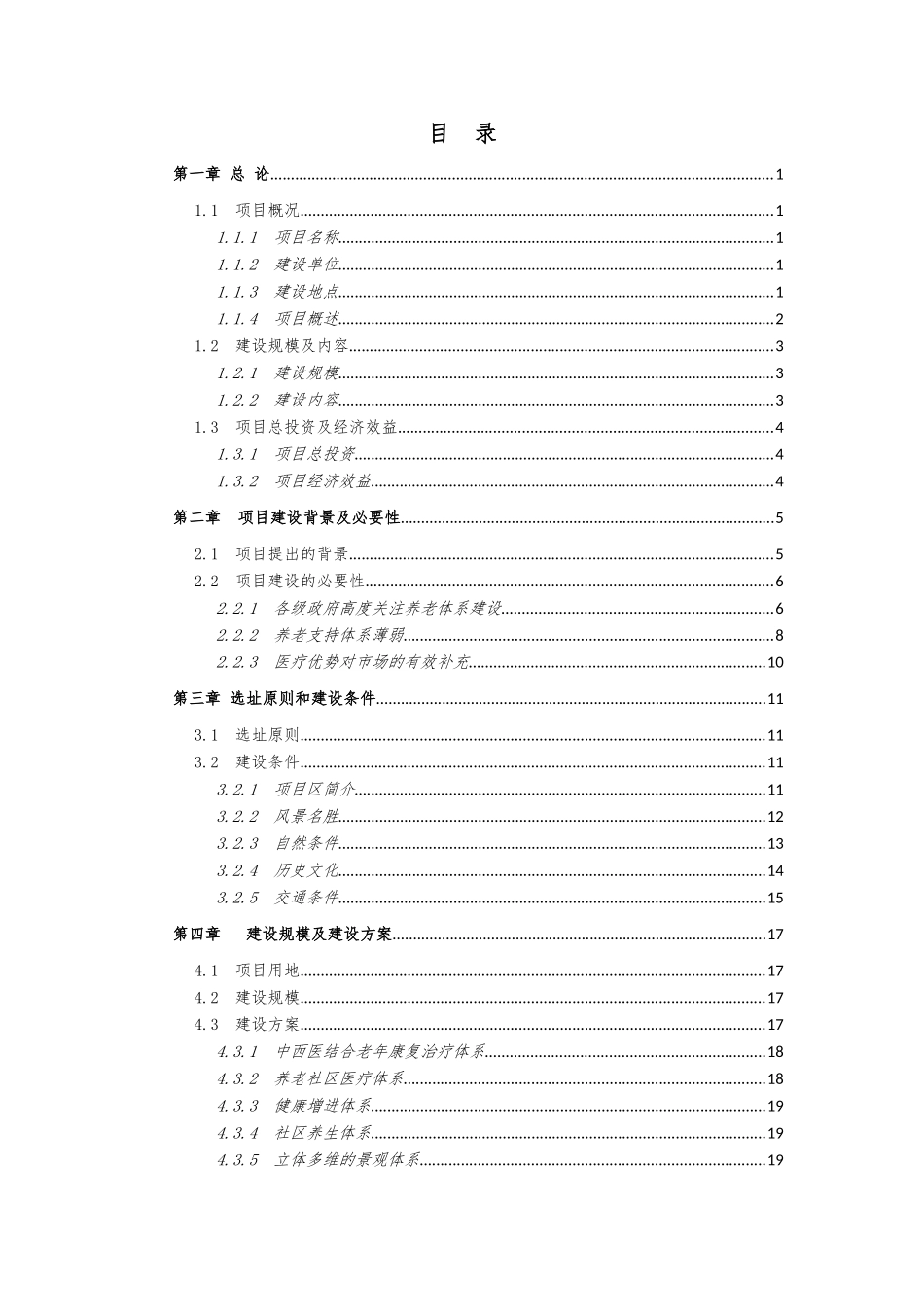 杭州生态医养结合中心项目建议书_第3页