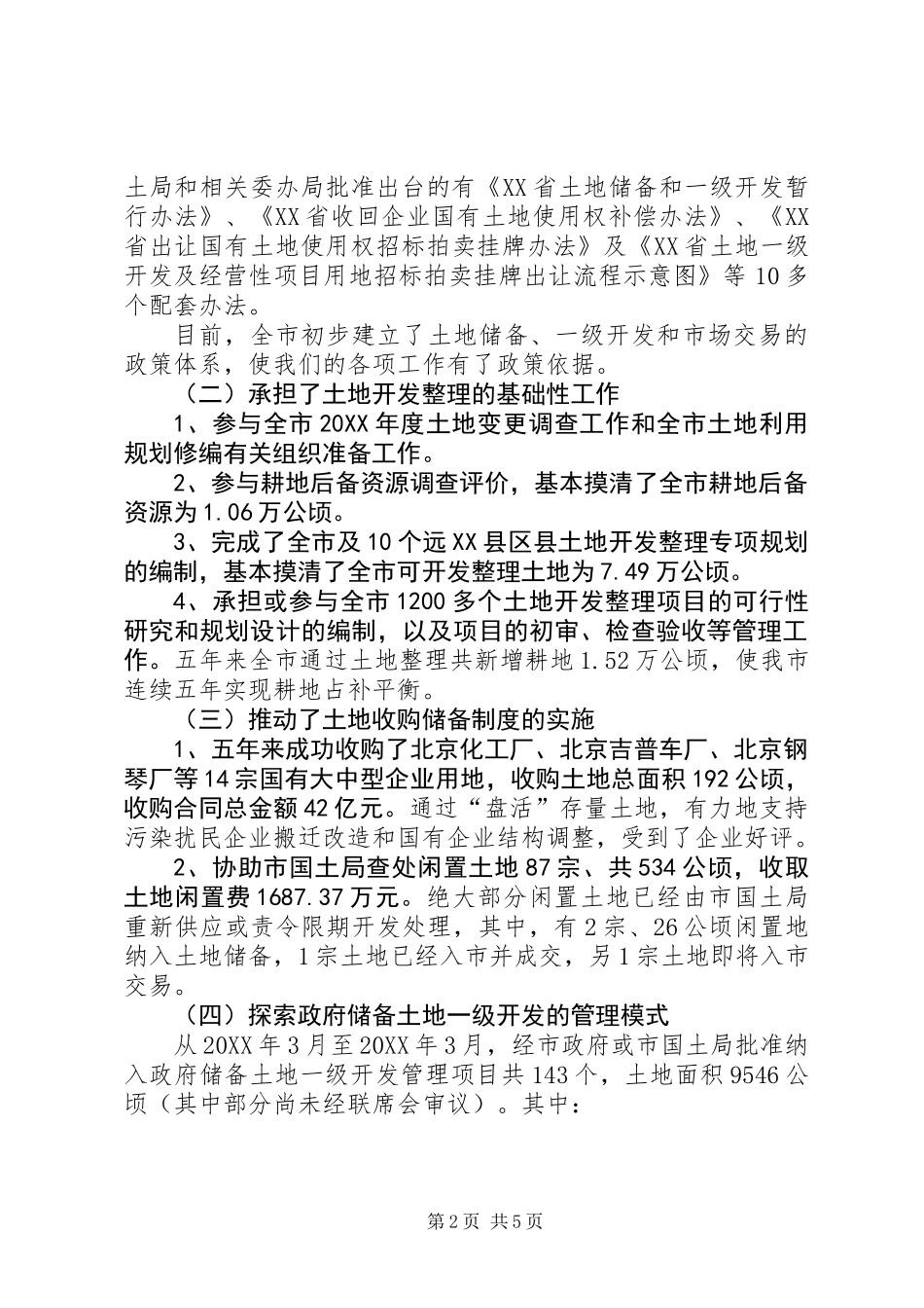 XX省土地储备中心五年工作总结_第2页