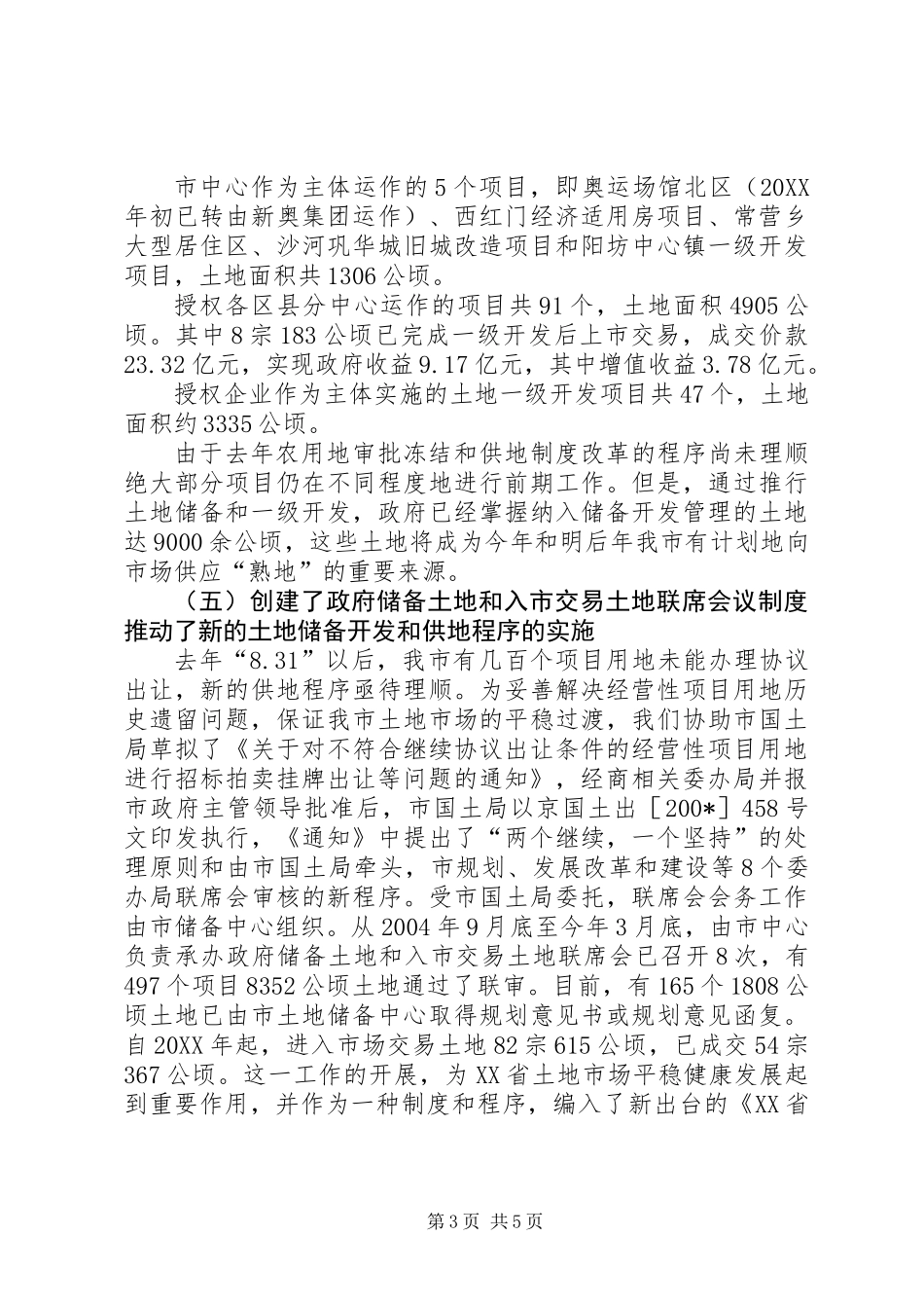 XX省土地储备中心五年工作总结_第3页
