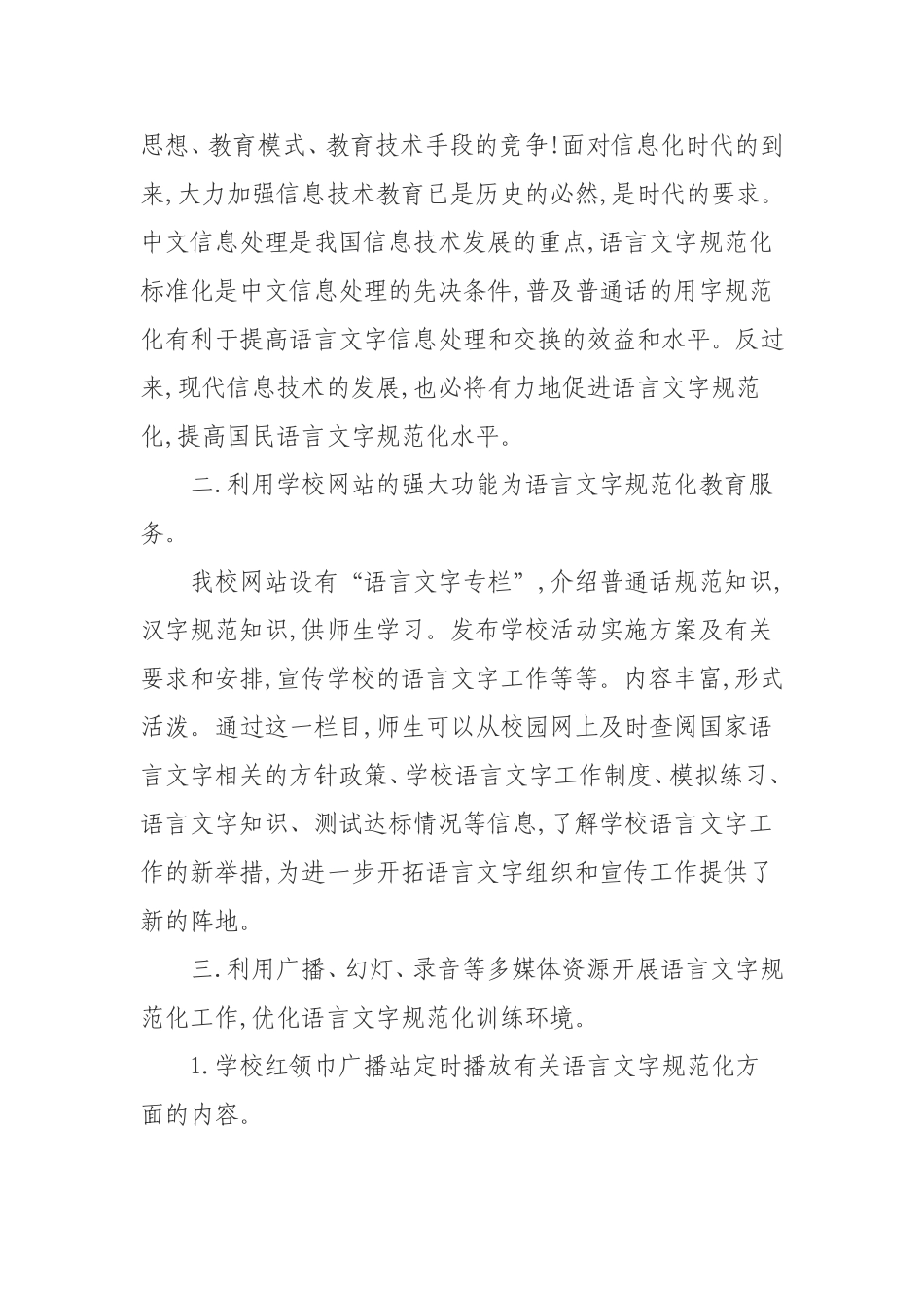 语言文字规范_第2页