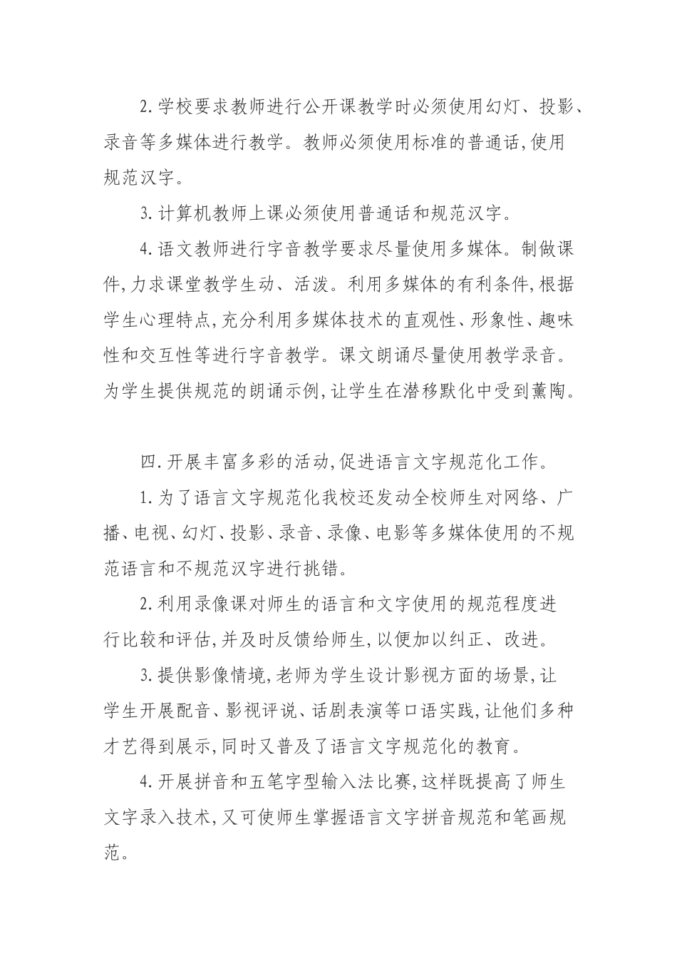 语言文字规范_第3页