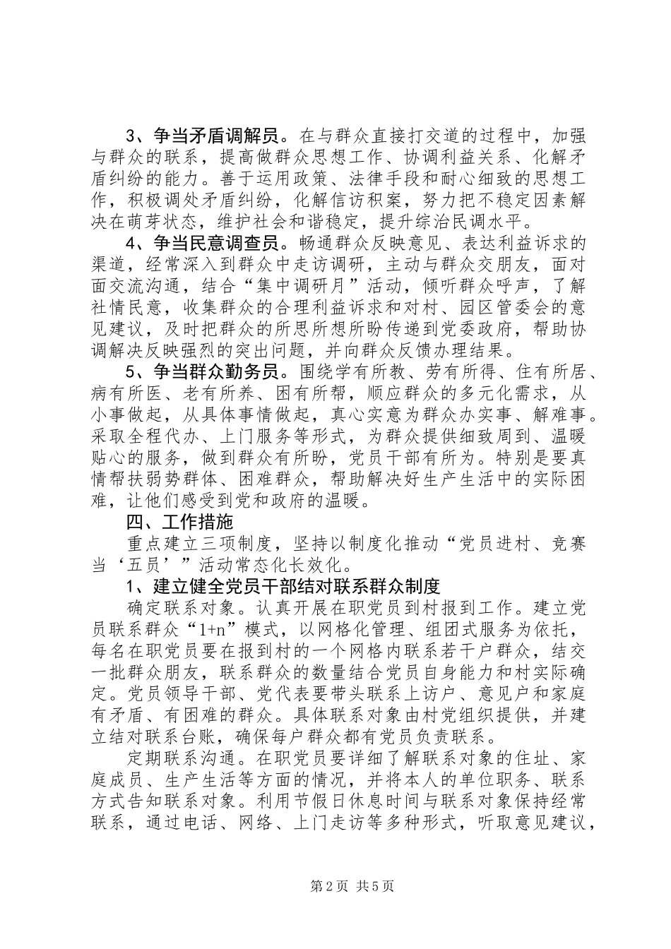 党员进村活动实施方案_第2页