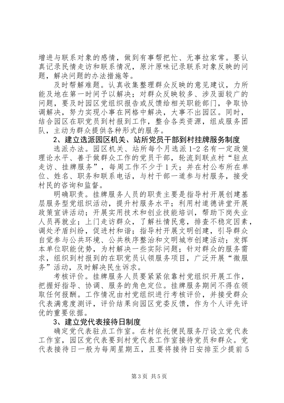 党员进村活动实施方案_第3页